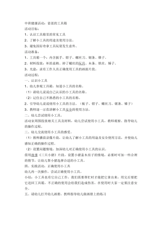 爸爸的工具箱