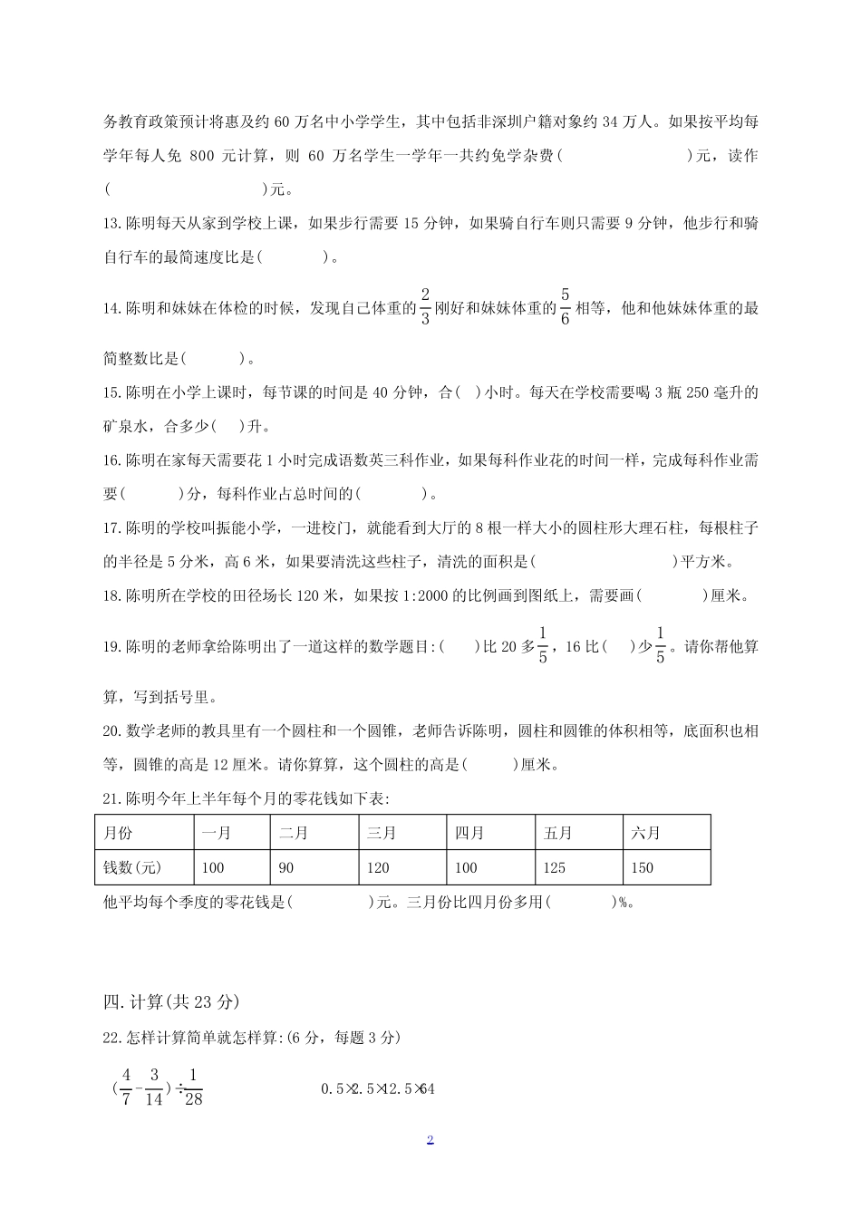 下册数学试题 - 期末测试卷13 人教新课标(含答案) _第2页