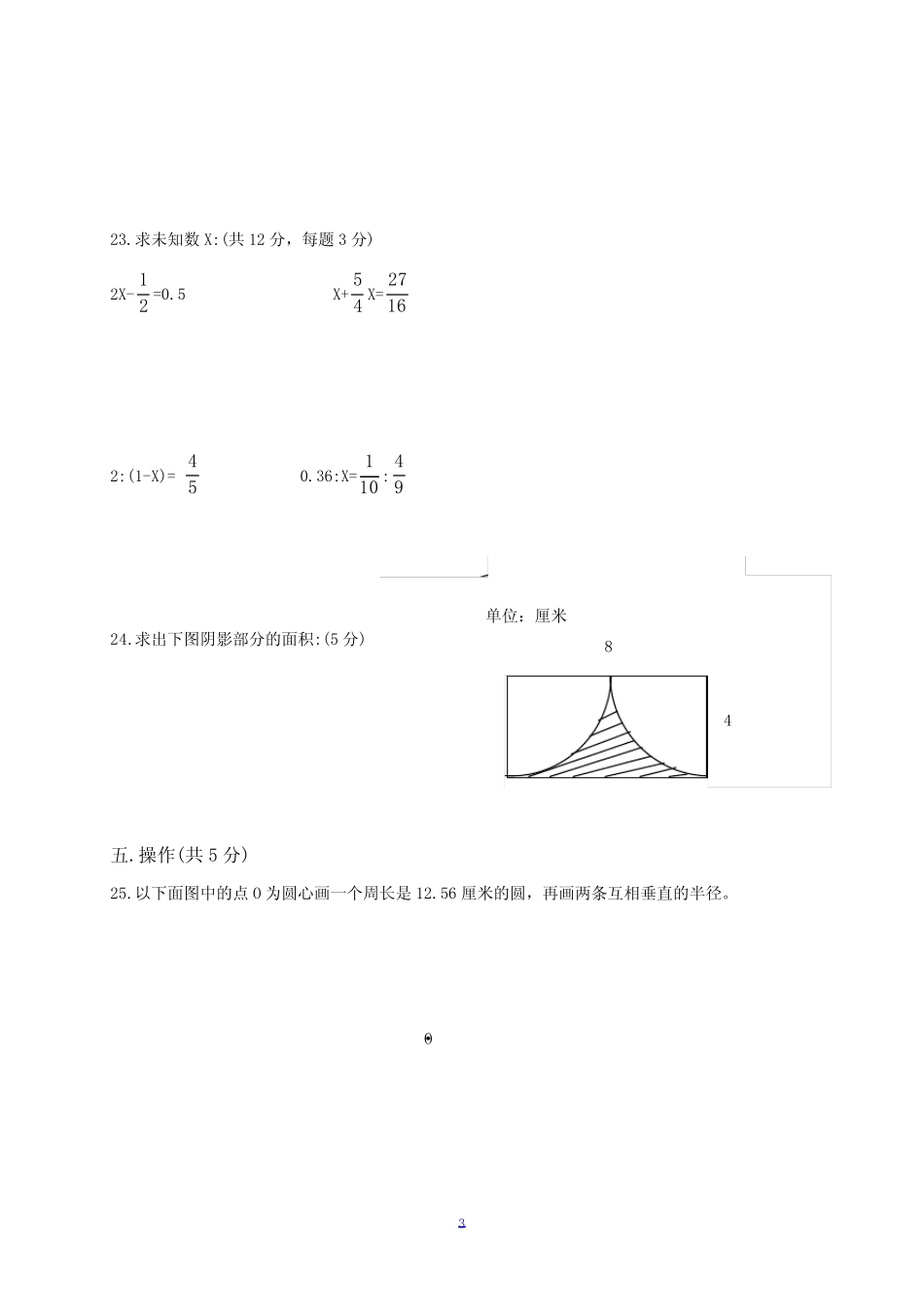 下册数学试题 - 期末测试卷13 人教新课标(含答案) _第3页