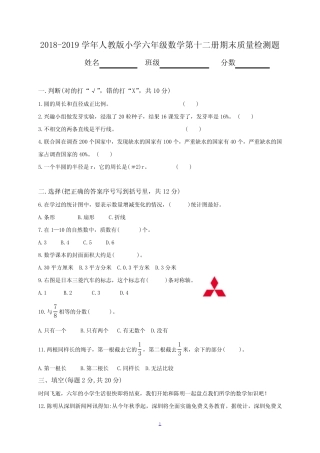 下册数学试题 - 期末测试卷13 人教新课标(含答案) 