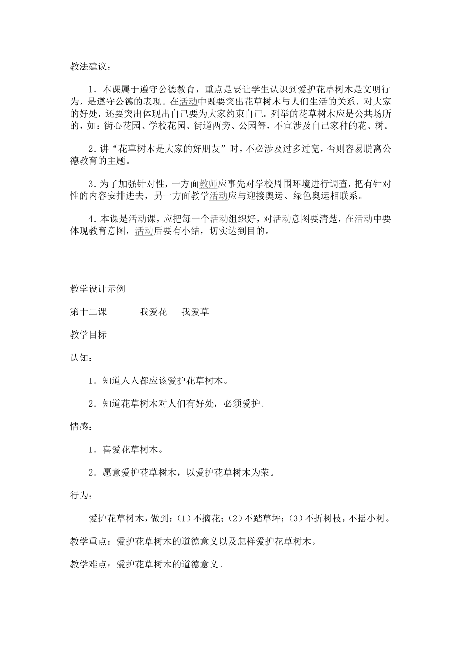 一年级思想品德我爱花我爱草_第2页