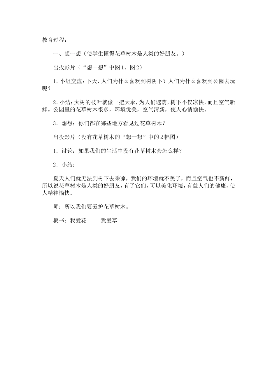 一年级思想品德我爱花我爱草_第3页