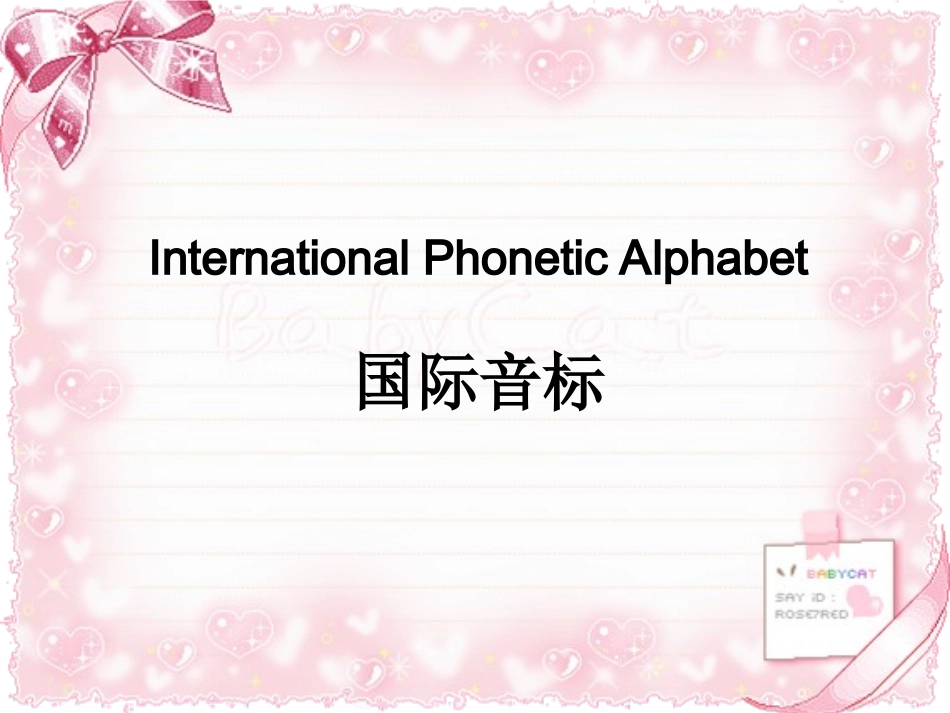 英语国际音标教学课件_第2页