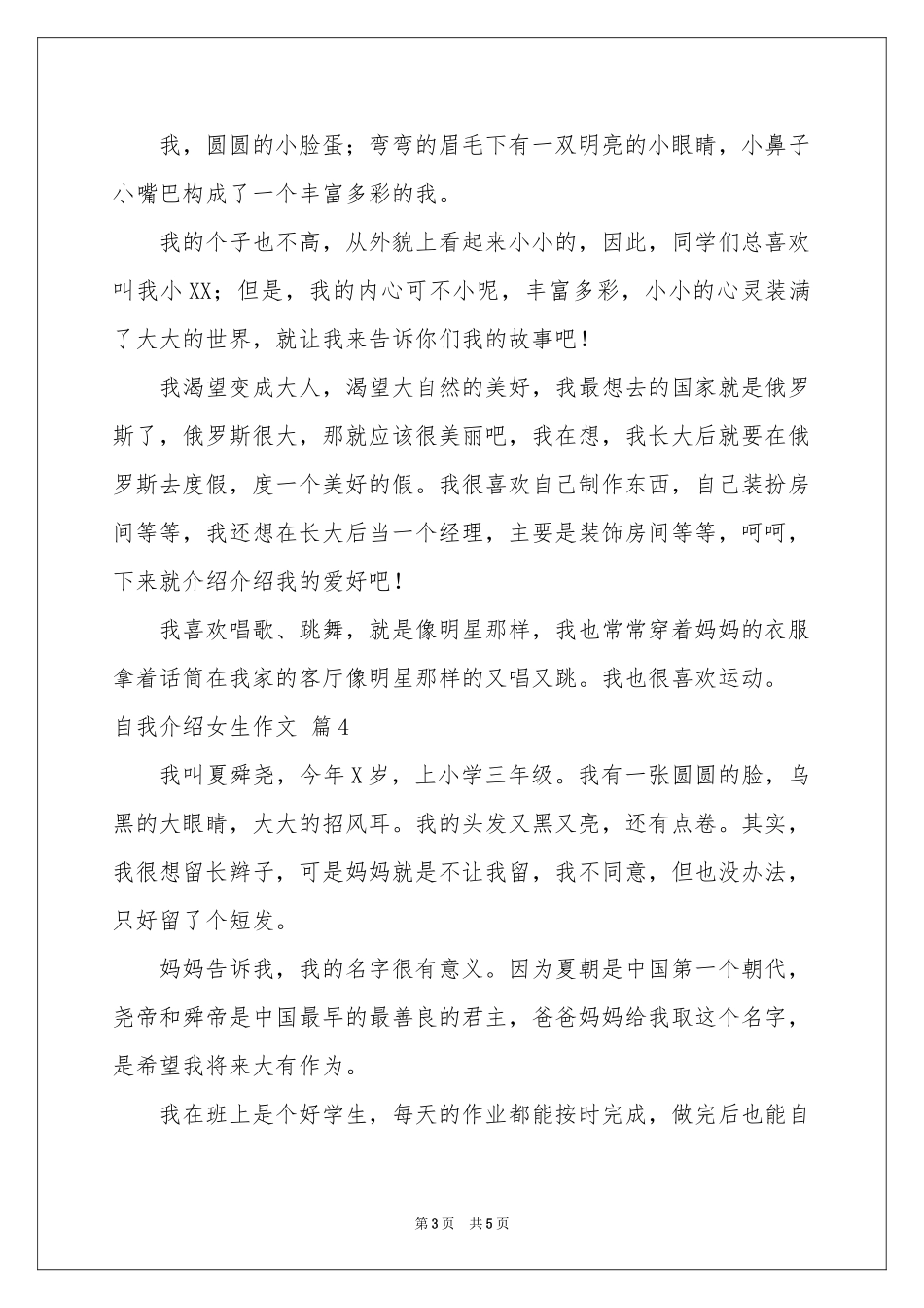 实用的自我介绍女生作文集合6篇_第3页
