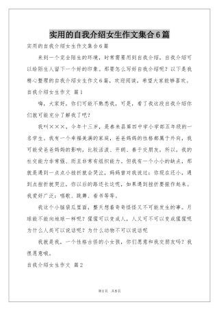 实用的自我介绍女生作文集合6篇