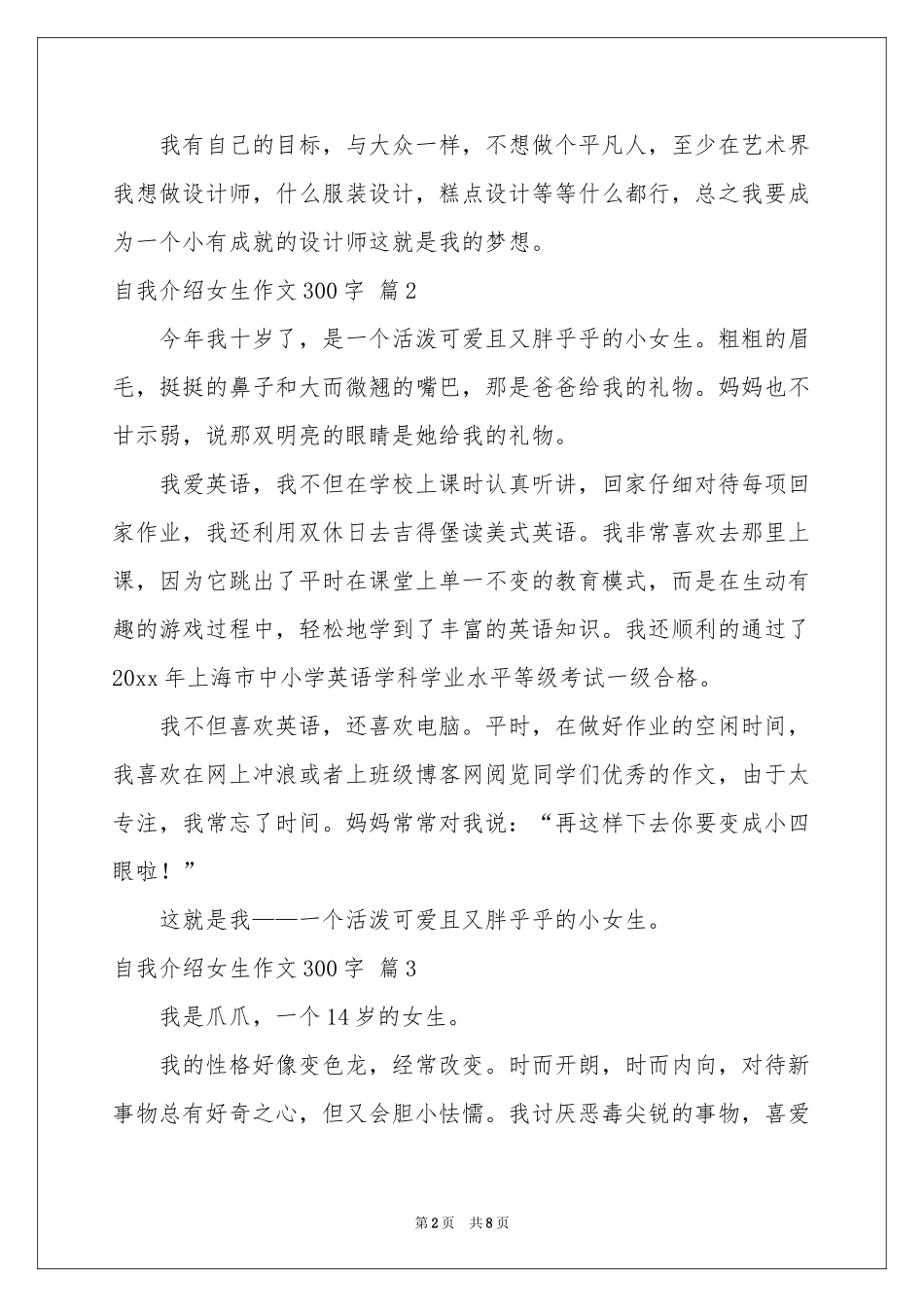 实用的自我介绍女生作文300字锦集9篇_第2页