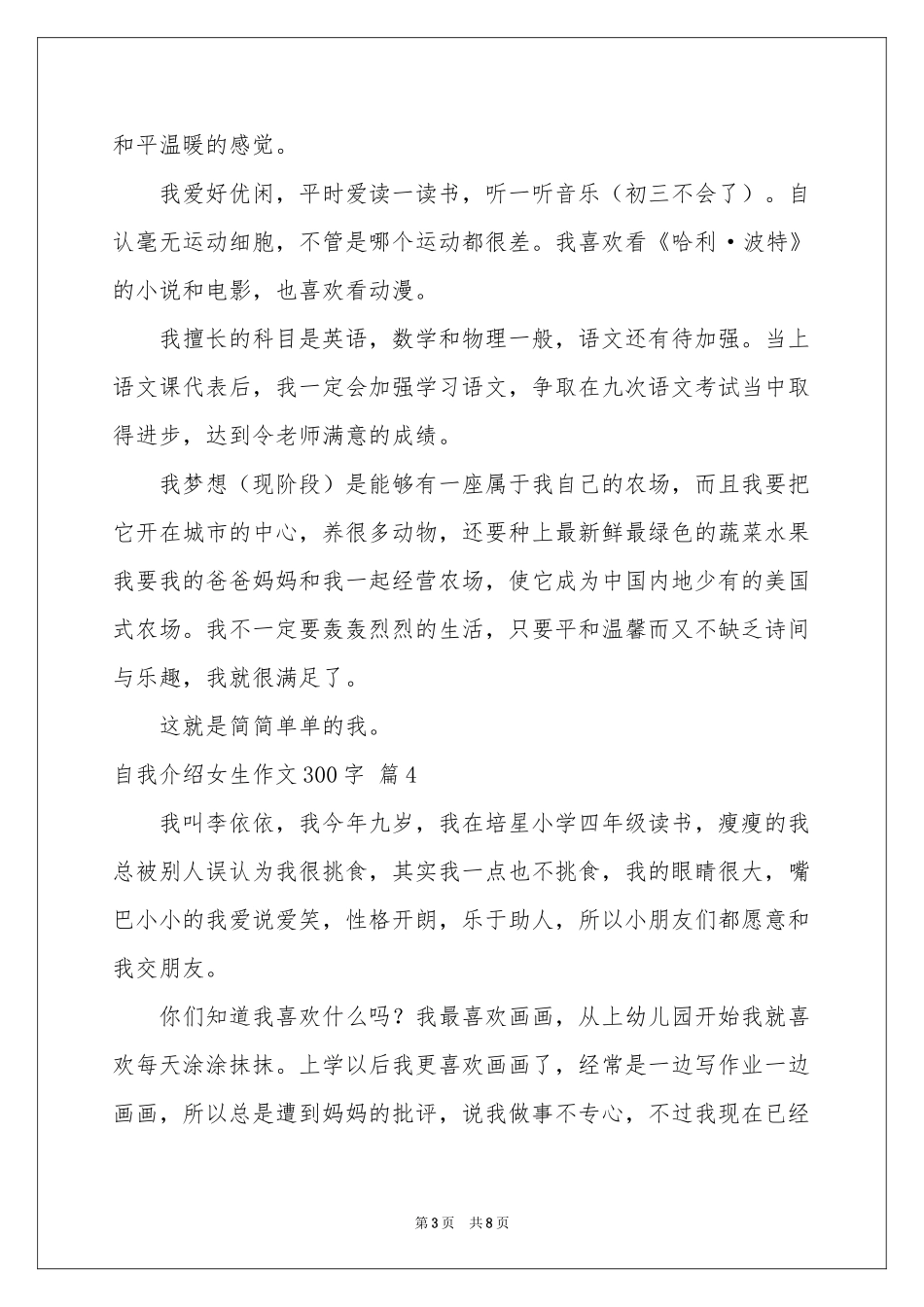 实用的自我介绍女生作文300字锦集9篇_第3页