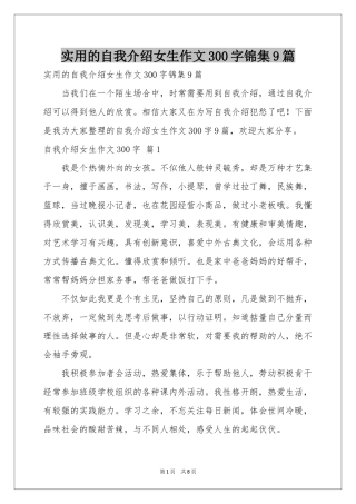 实用的自我介绍女生作文300字锦集9篇