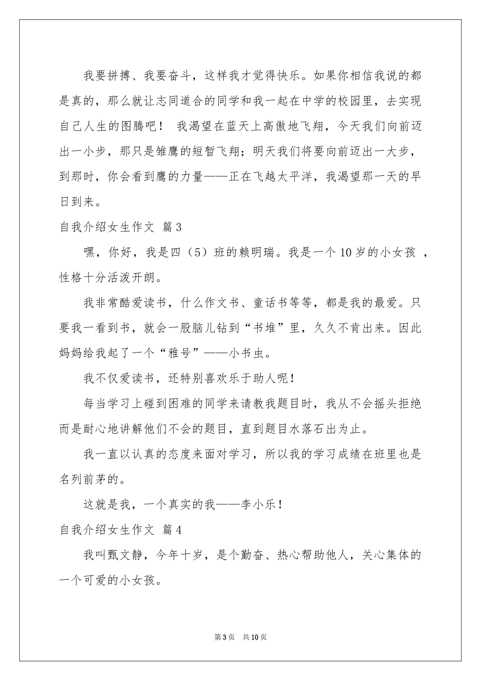 实用的自我介绍女生作文10篇_第3页
