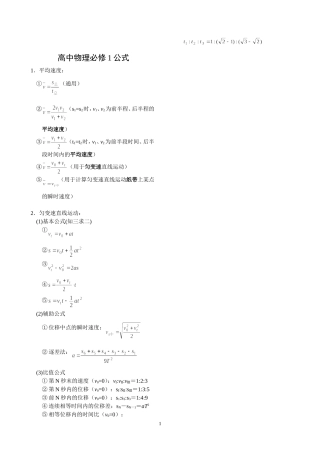 高中物理公式合集