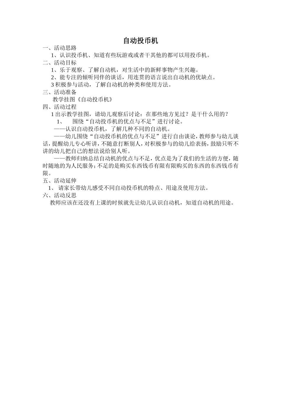 《自动投币机》_第1页