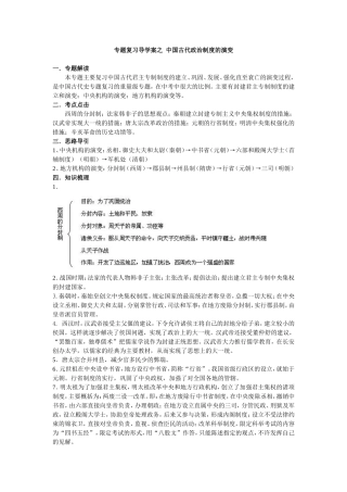 复习学案：中国古代政治制度的演变
