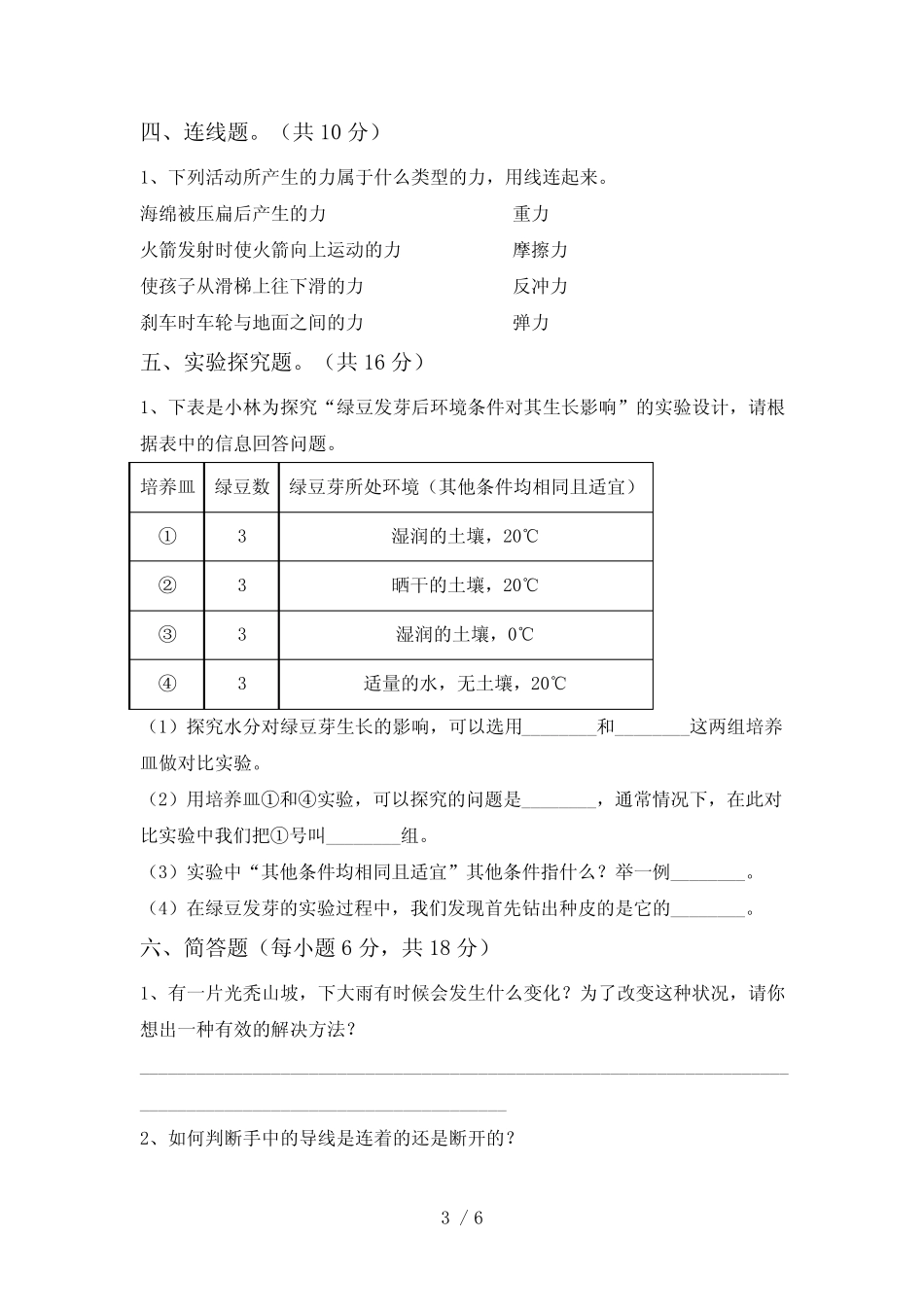 2022年教科版五年级科学(下册)期末试卷及参考答案(精品) _第3页