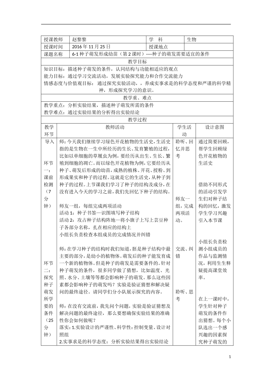 种子萌发需要适宜的条件_第1页