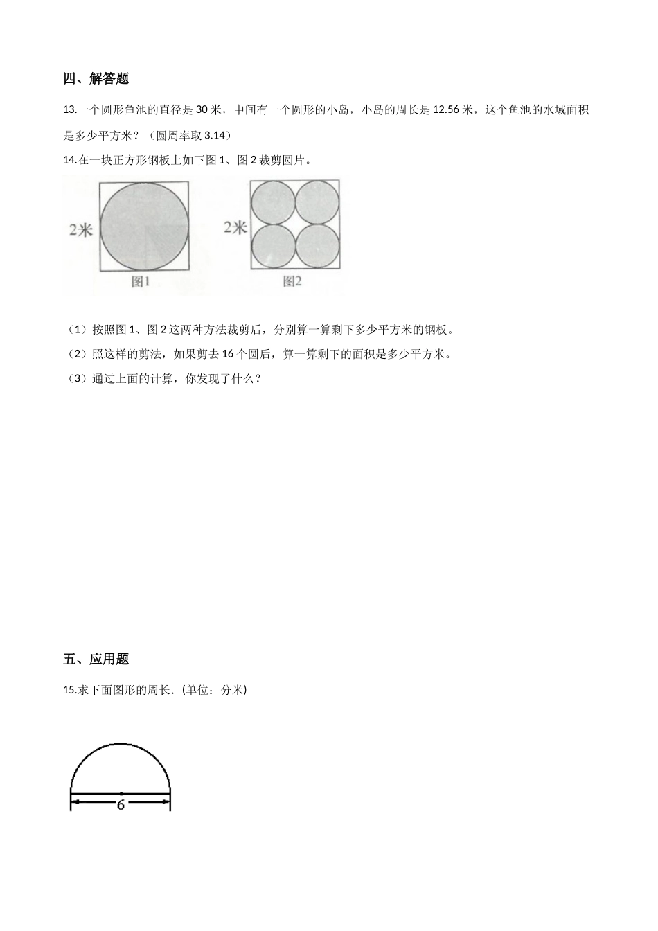 六年级上册数学单元测试-5圆人教新版（含答案）_第2页