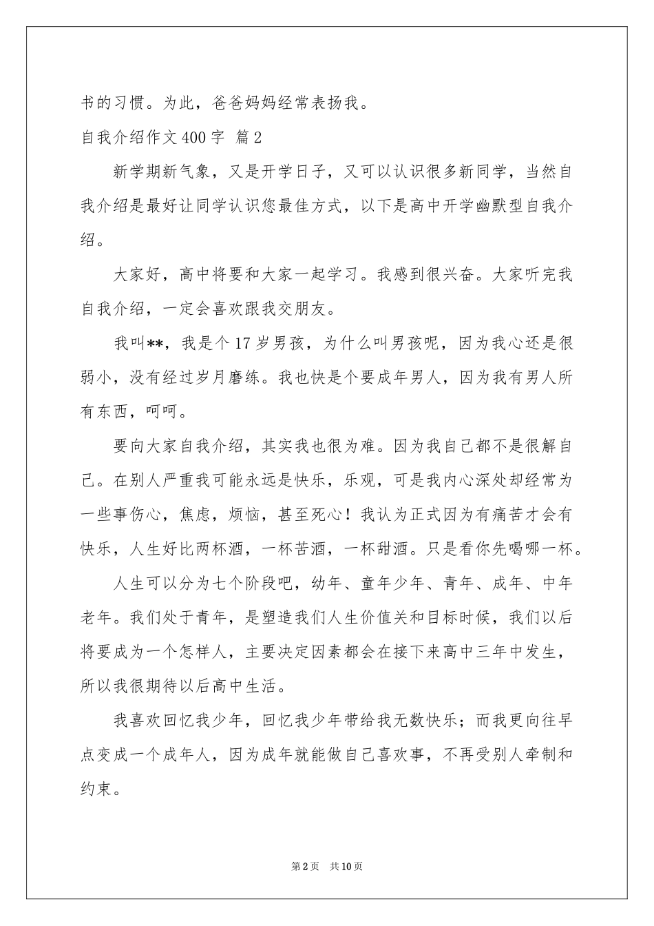 实用的自我介绍作文400字汇编十篇_第2页