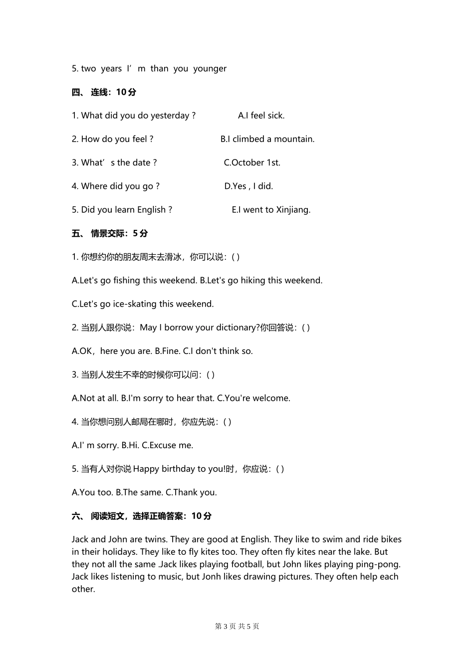 小升初英语毕业试题2015人教版小学六年级英语毕业试卷及答案1_第3页