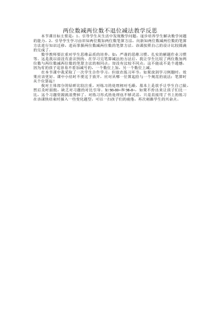 不退位减法教学反思