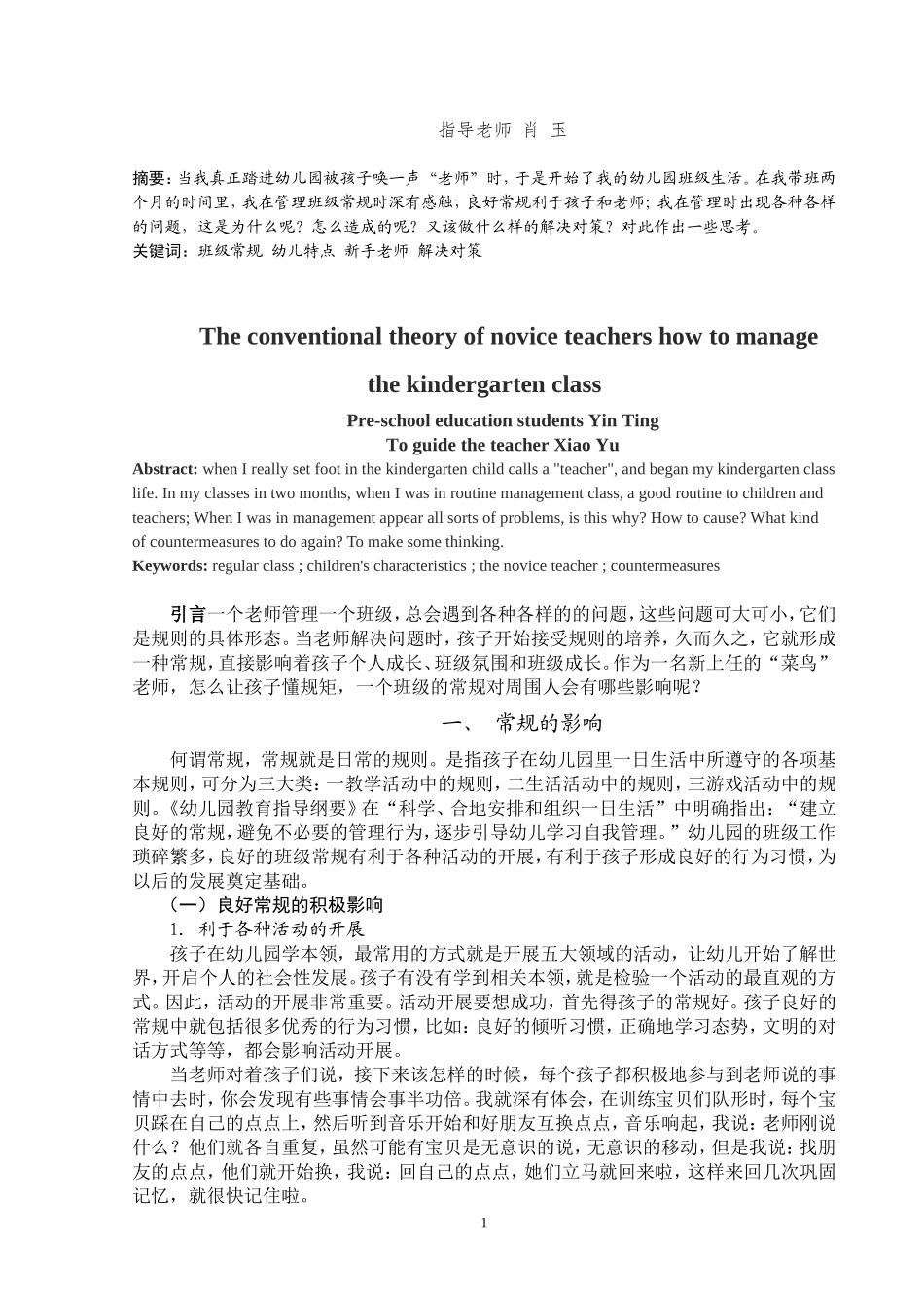 殷婷论新手老师怎样管理幼儿园班级常规_第2页