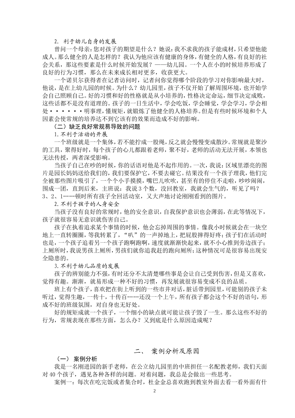 殷婷论新手老师怎样管理幼儿园班级常规_第3页