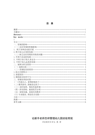 殷婷论新手老师怎样管理幼儿园班级常规