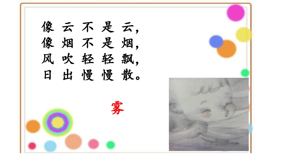 《雾在哪里》上传资源_第2页