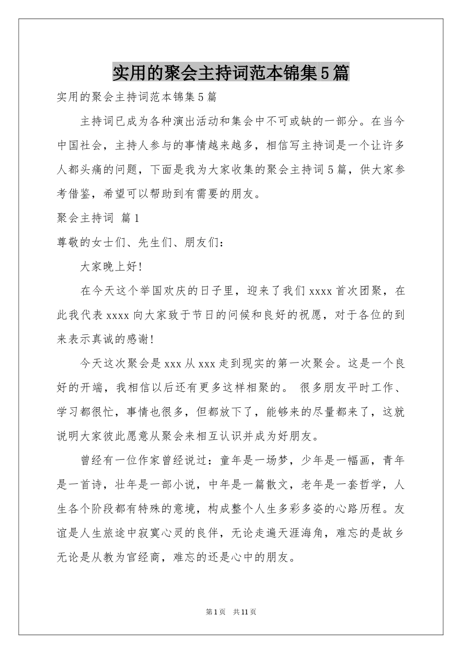实用的聚会主持词范本锦集5篇_第1页