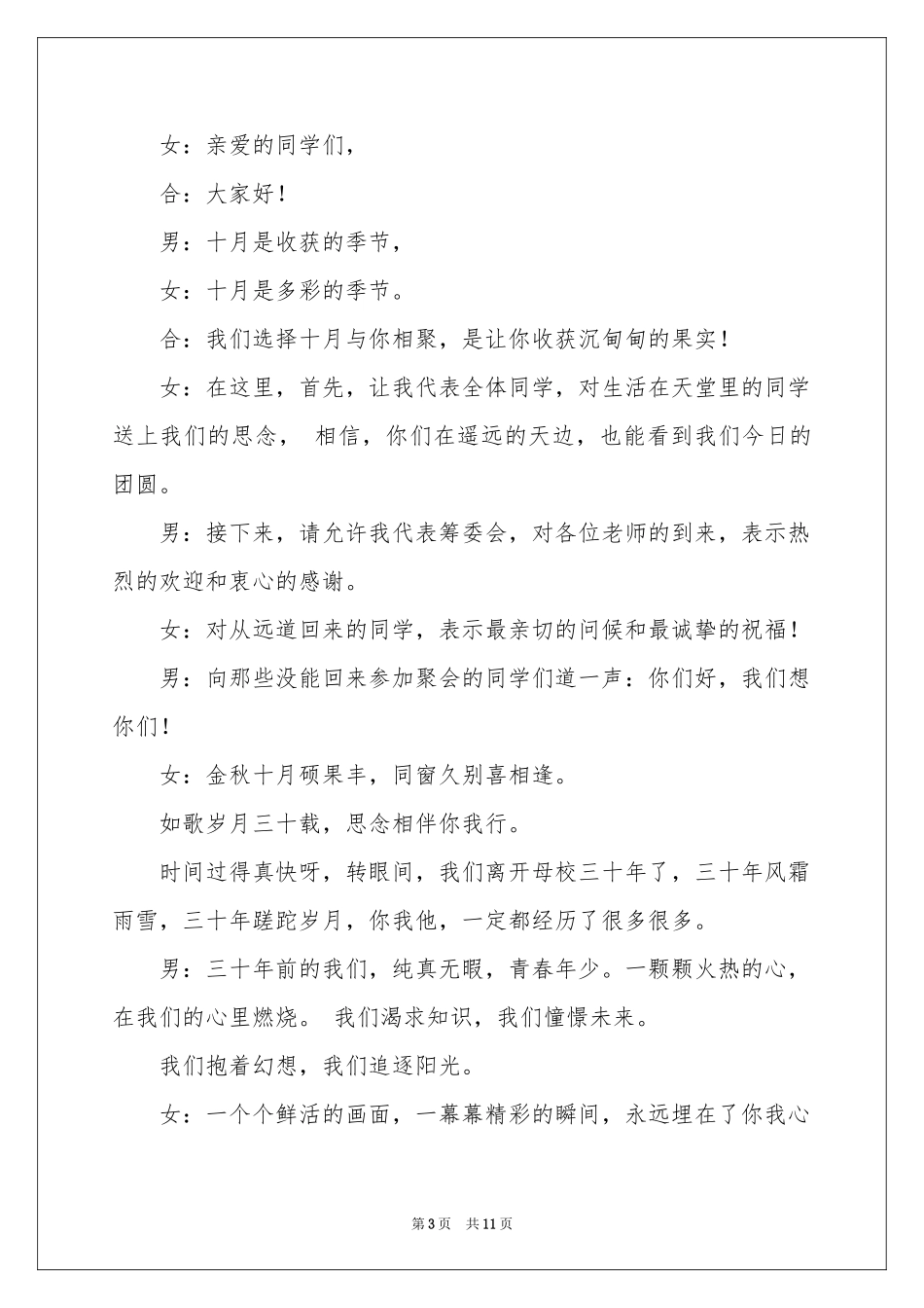 实用的聚会主持词范本锦集5篇_第3页