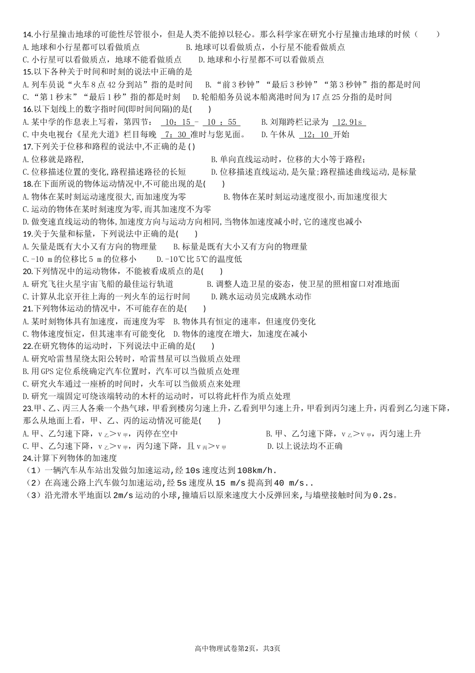 直线运动基本概念强化训练1_第2页