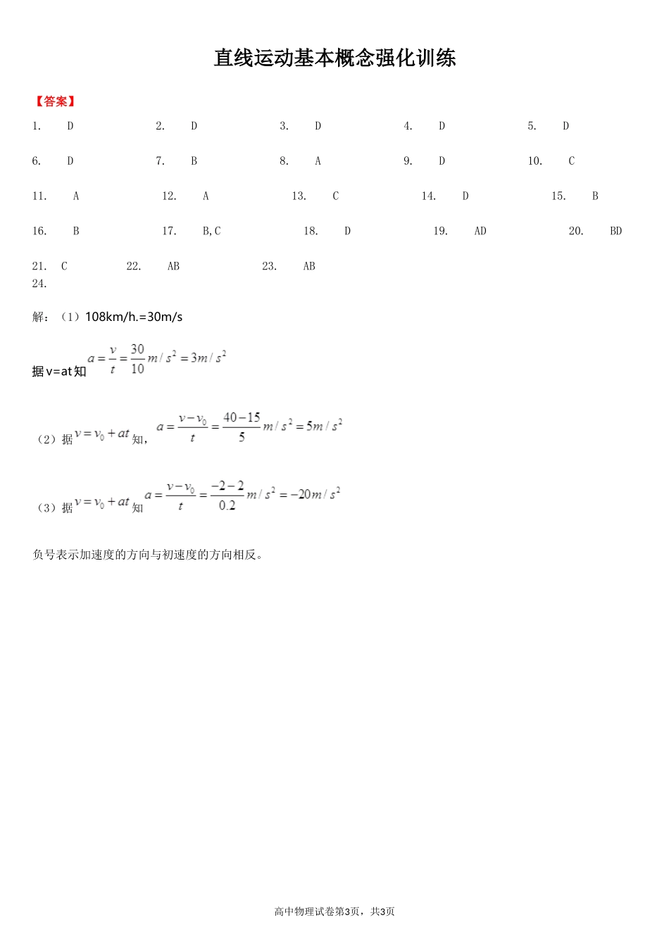 直线运动基本概念强化训练1_第3页