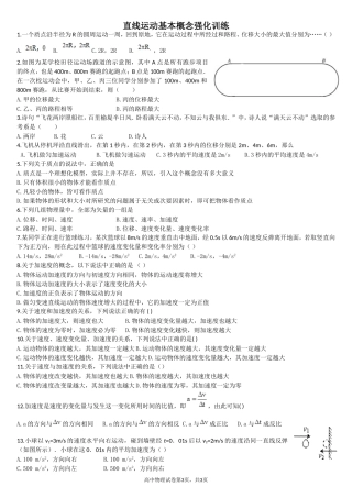 直线运动基本概念强化训练1