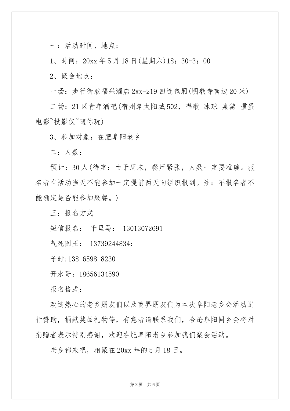 实用的聚会的邀请函3篇_第2页