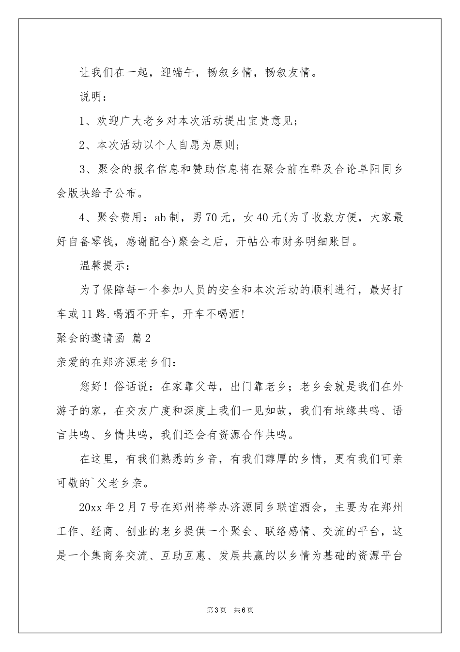 实用的聚会的邀请函3篇_第3页