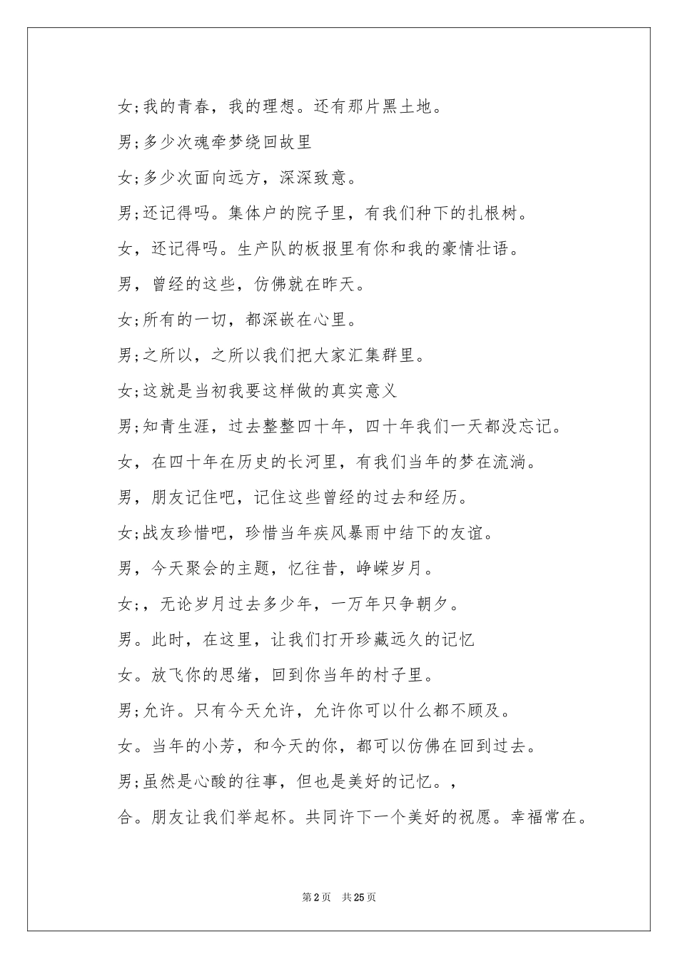 实用的聚会主持词模板合集七篇_第2页