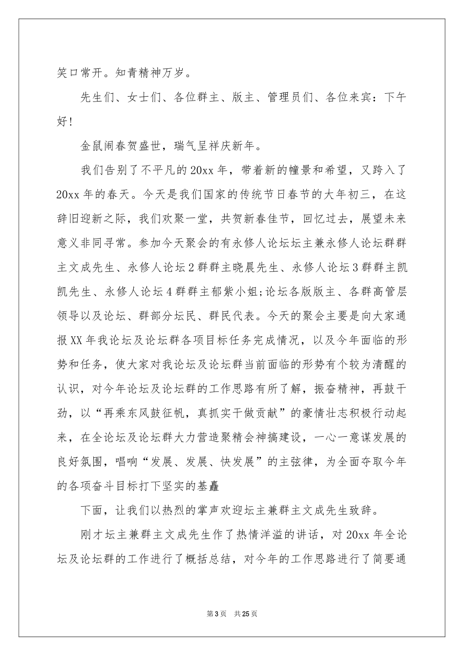 实用的聚会主持词模板合集七篇_第3页