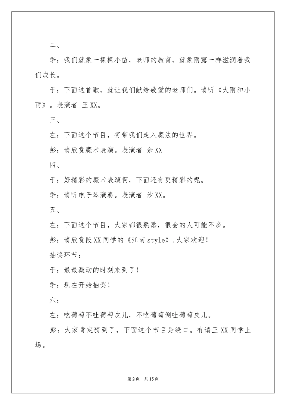 实用的联欢会主持词4篇_第2页