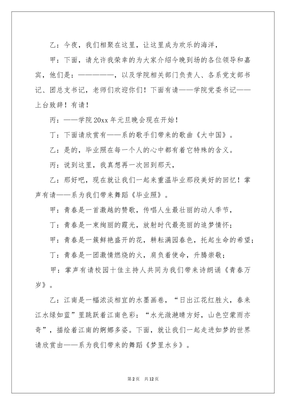 实用的联欢联欢会主持词3篇_第2页