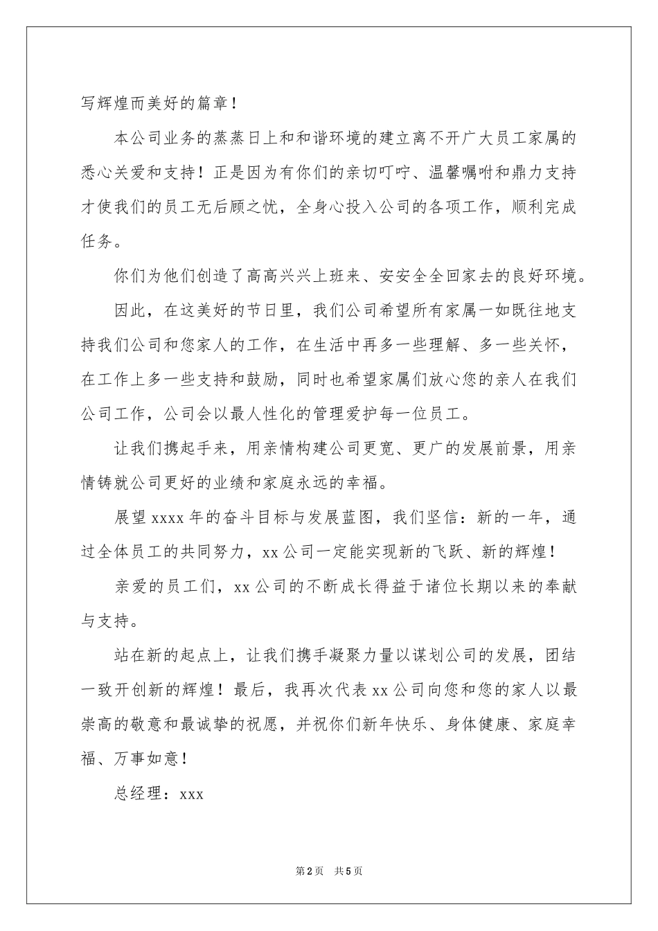 实用的职工家属慰问信3篇_第2页