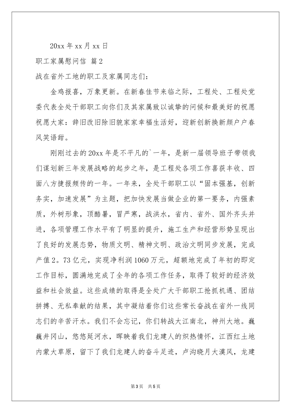 实用的职工家属慰问信3篇_第3页