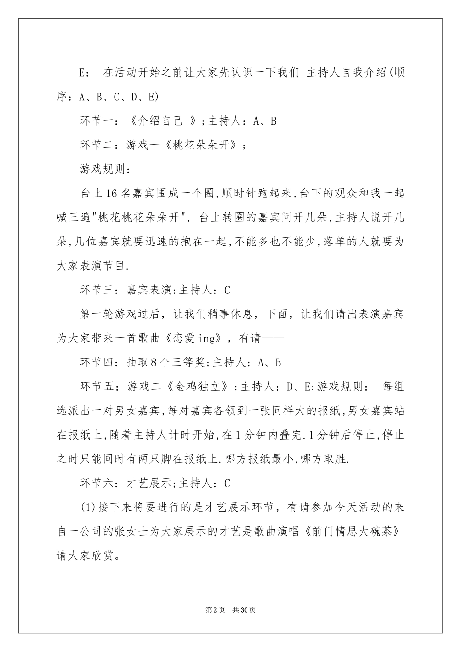 实用的联谊会主持词模板锦集8篇_第2页