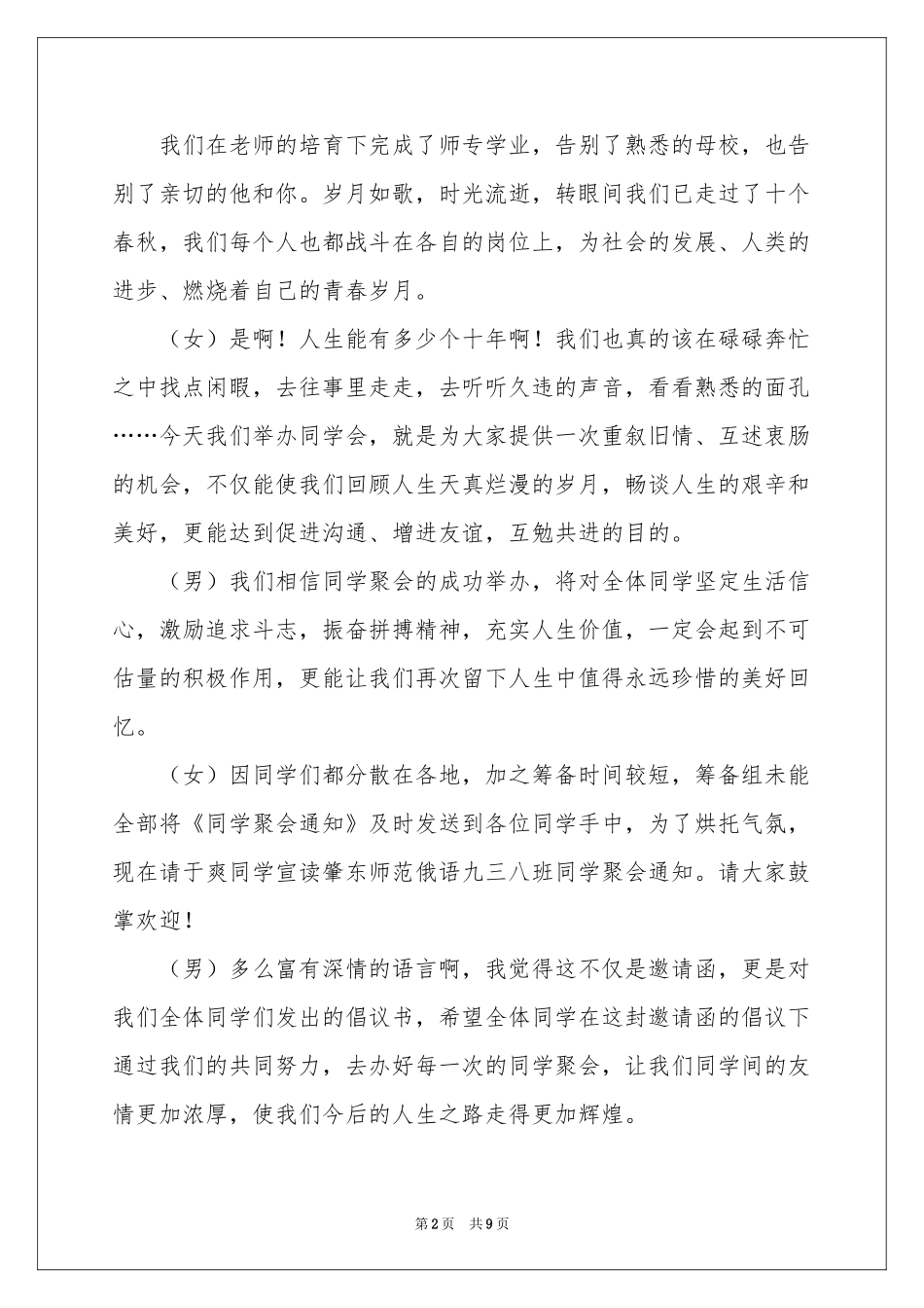 实用的聚会主持词3篇_第2页