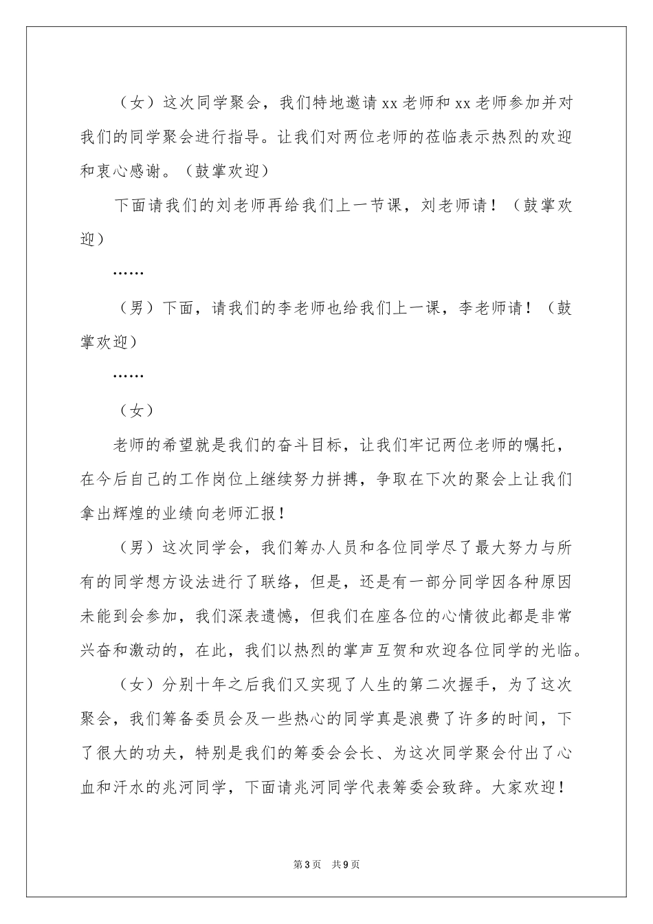 实用的聚会主持词3篇_第3页