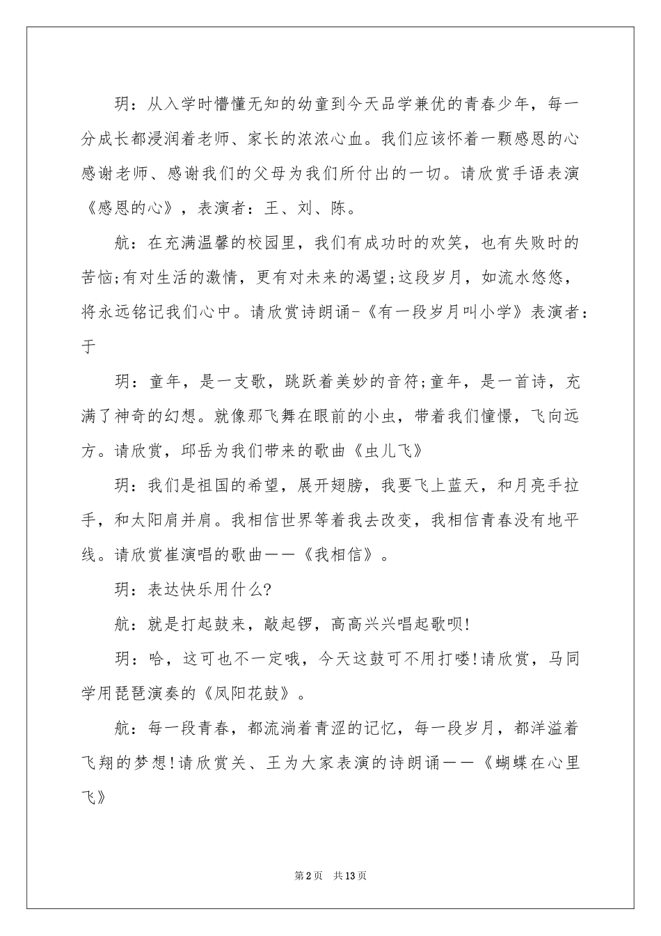 实用的联欢会主持词四篇_第2页