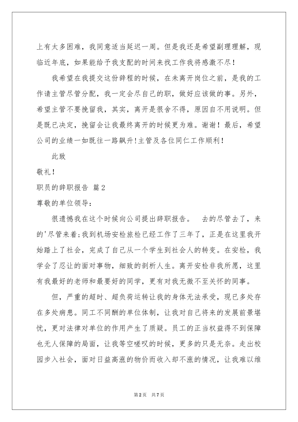 实用的职员的辞职报告四篇_第2页