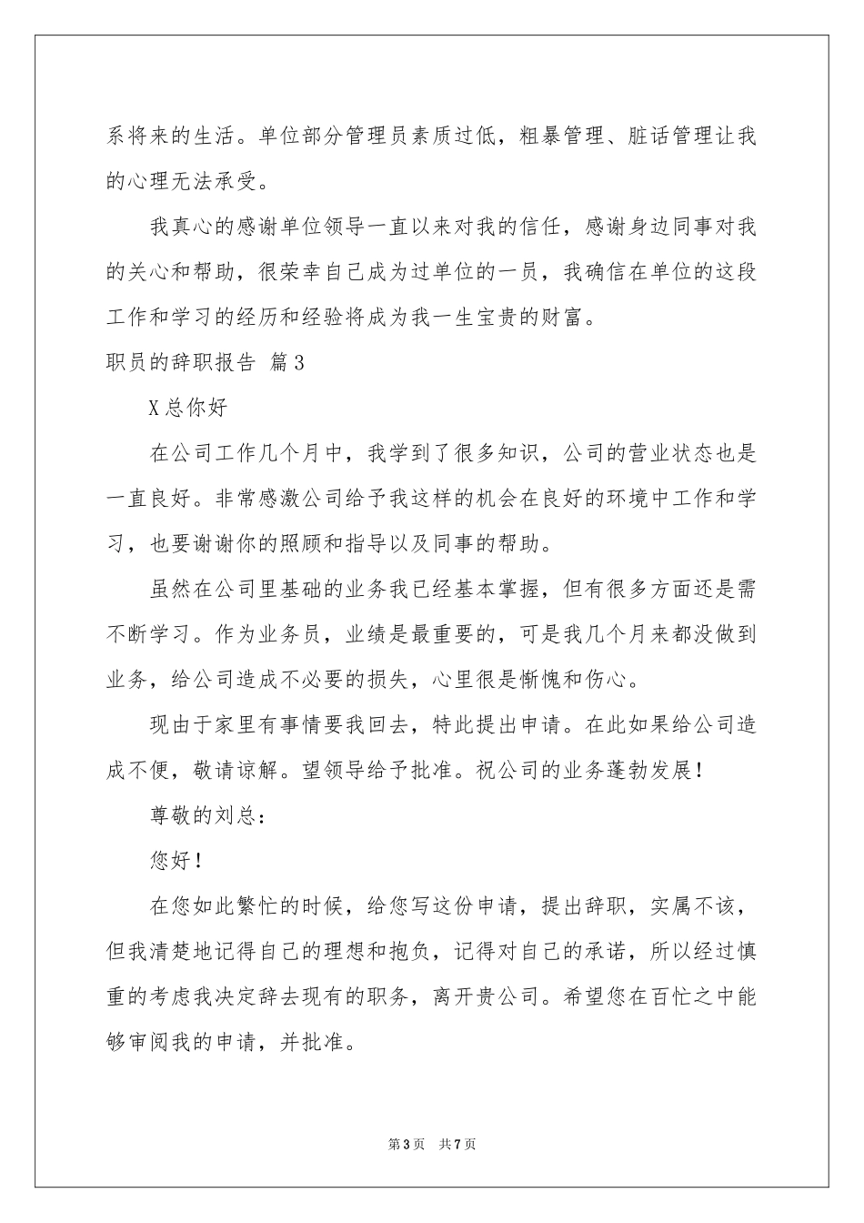 实用的职员的辞职报告四篇_第3页