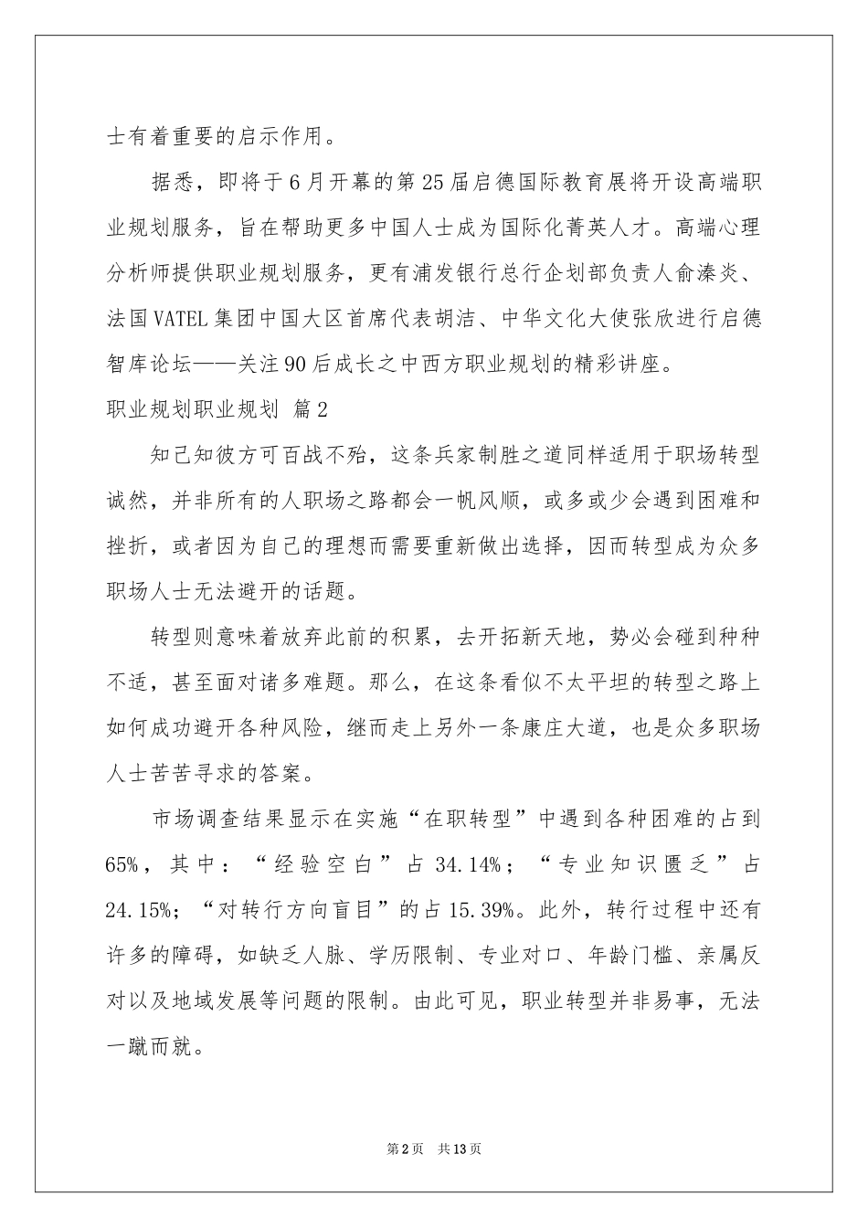 实用的职业规划职业规划集锦六篇_第2页