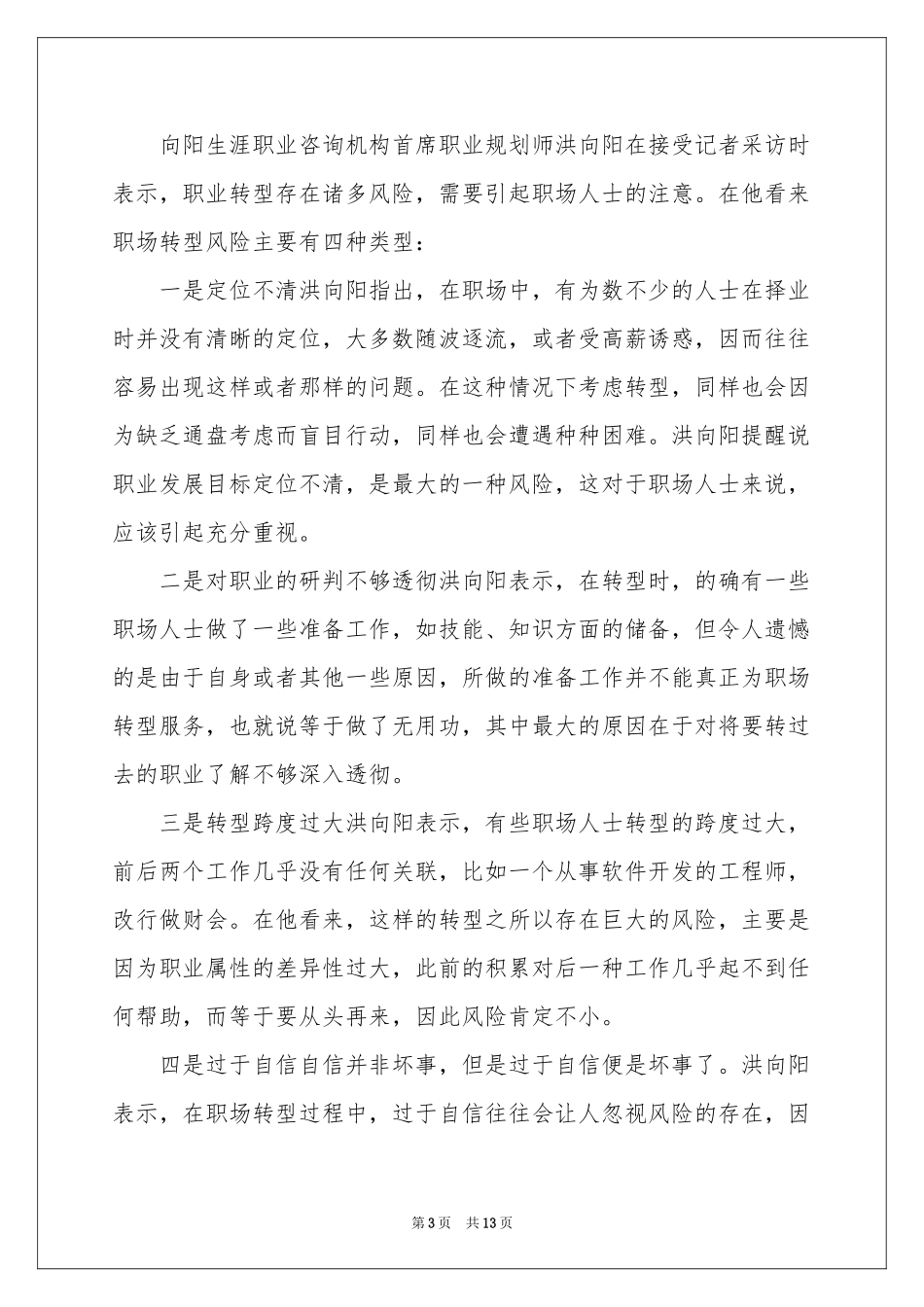 实用的职业规划职业规划集锦六篇_第3页