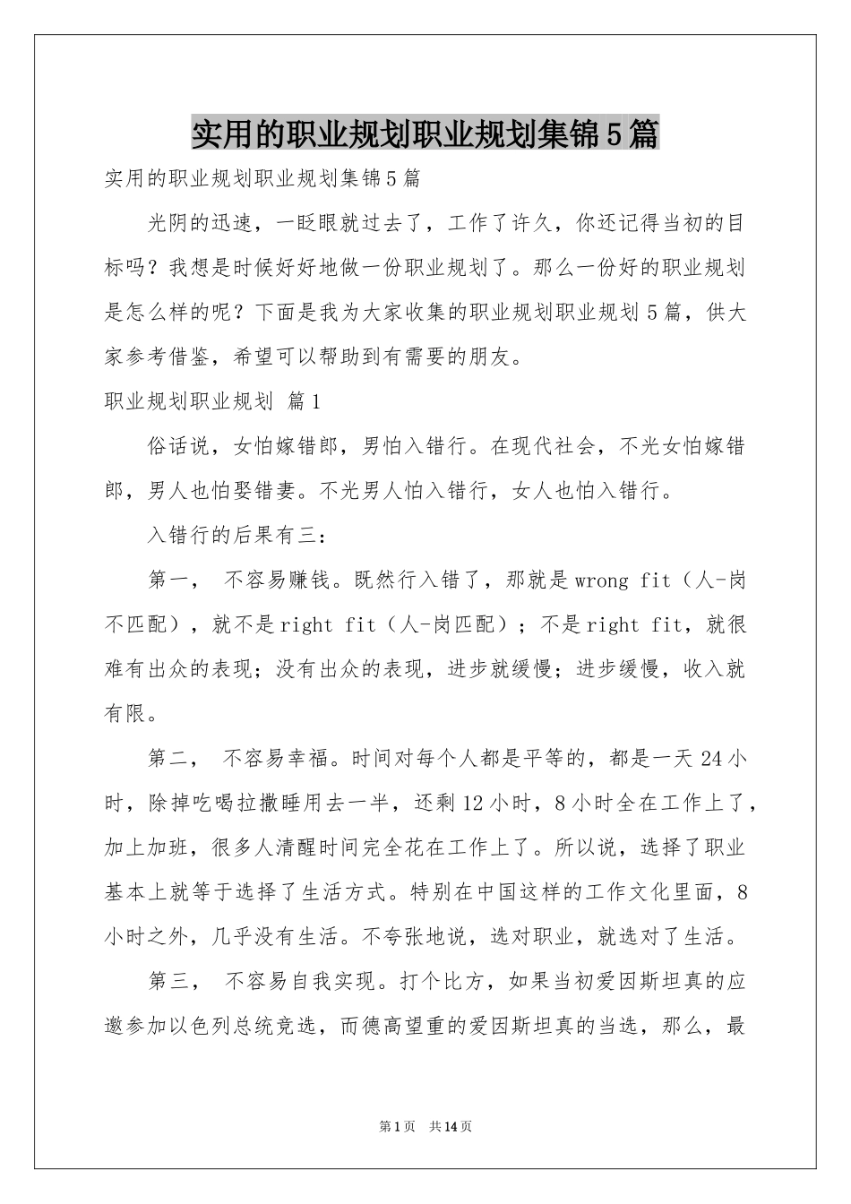 实用的职业规划职业规划集锦5篇_第1页