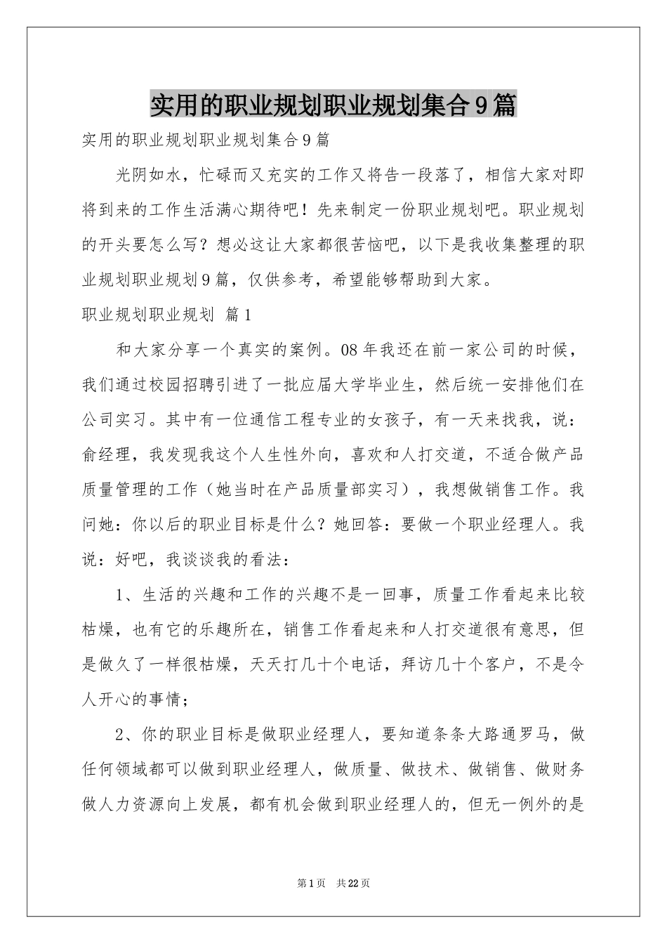 实用的职业规划职业规划集合9篇_第1页