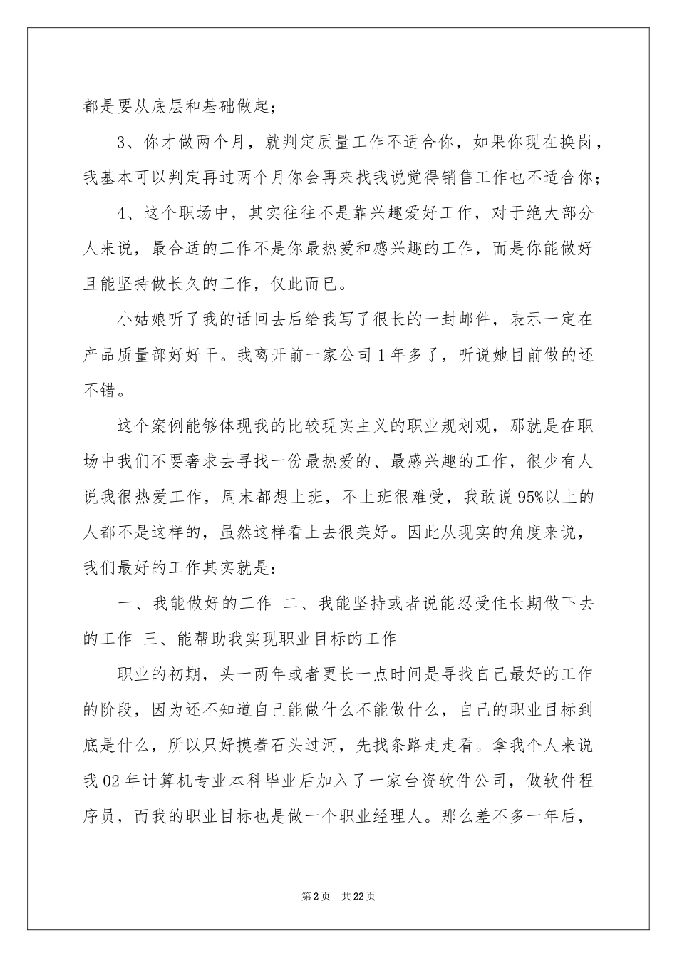 实用的职业规划职业规划集合9篇_第2页